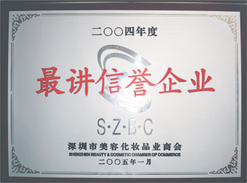 芒果视频成年app荣获2004最讲信誉企业证书